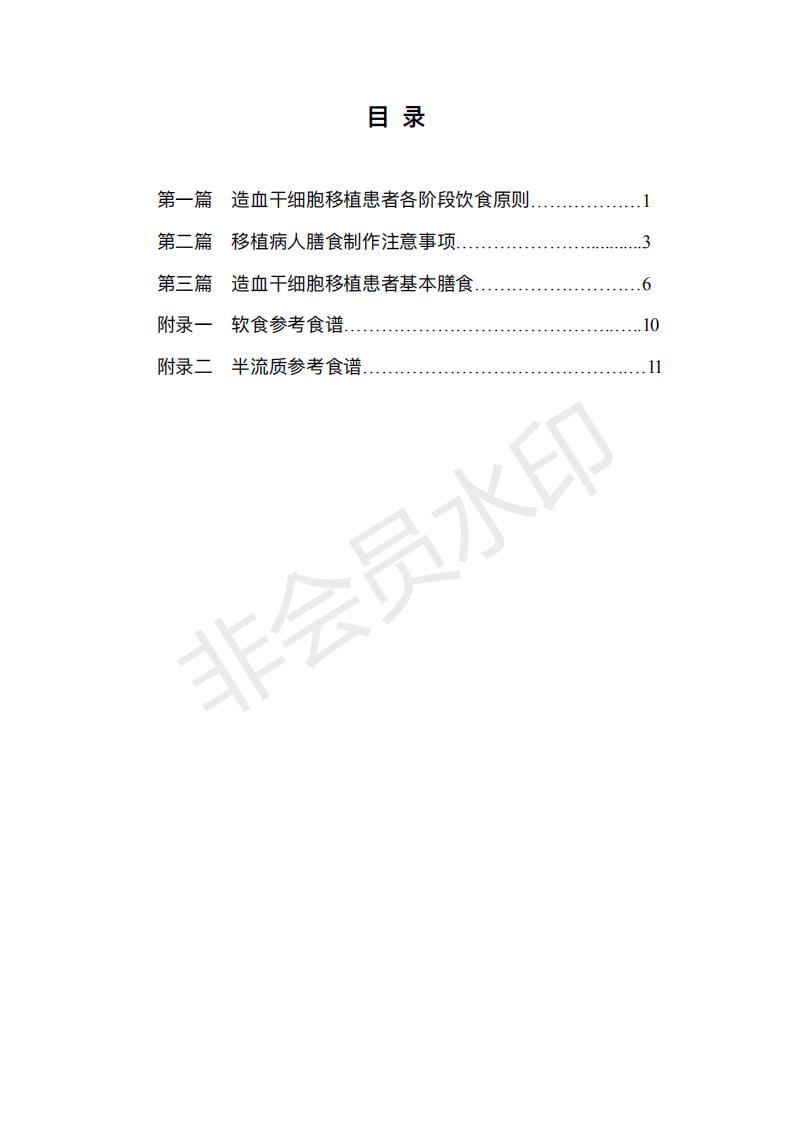 HSCT患者饮食指导手册_02.jpg