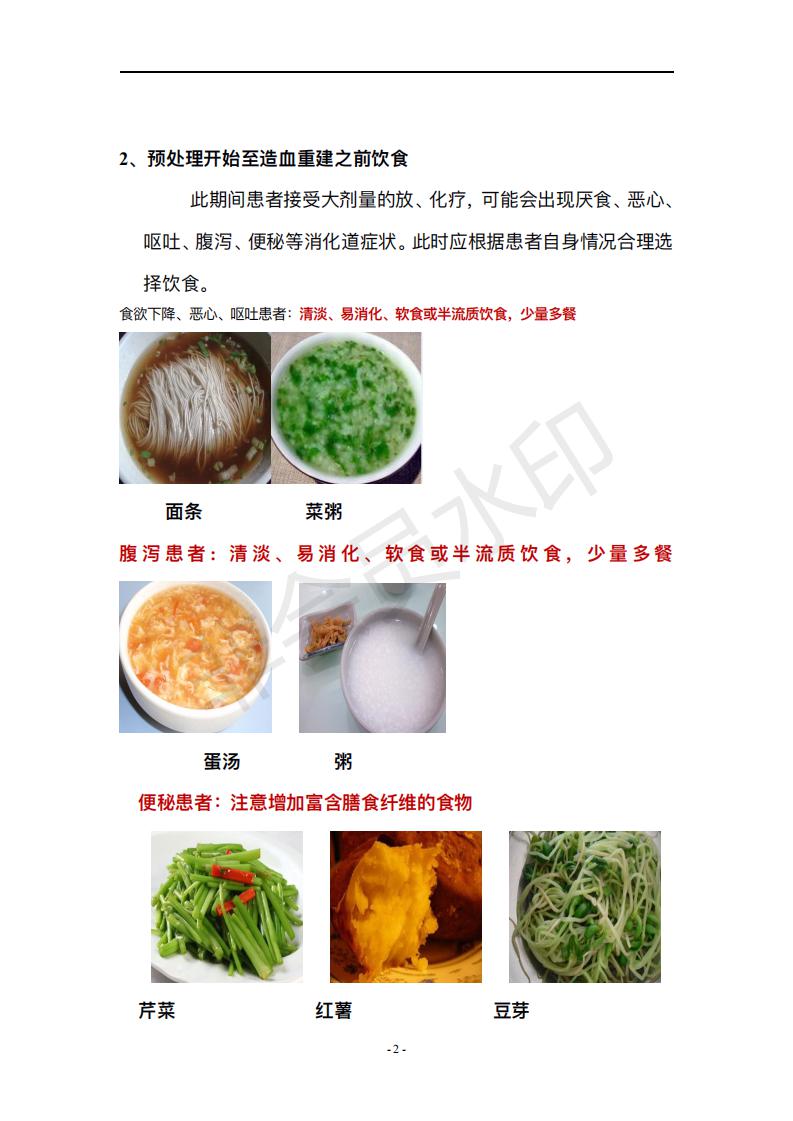 HSCT患者饮食指导手册_04.jpg