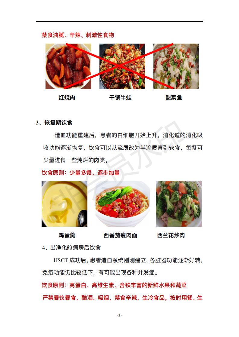 HSCT患者饮食指导手册_05.jpg