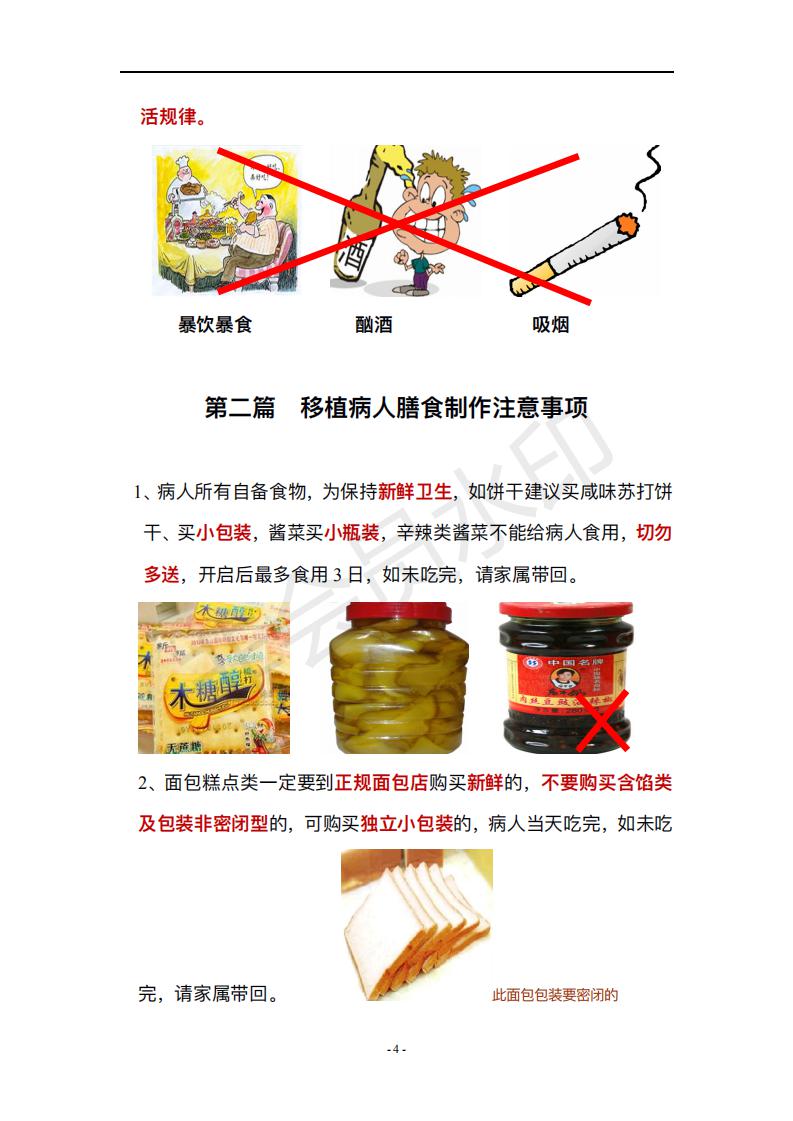 HSCT患者饮食指导手册_06.jpg