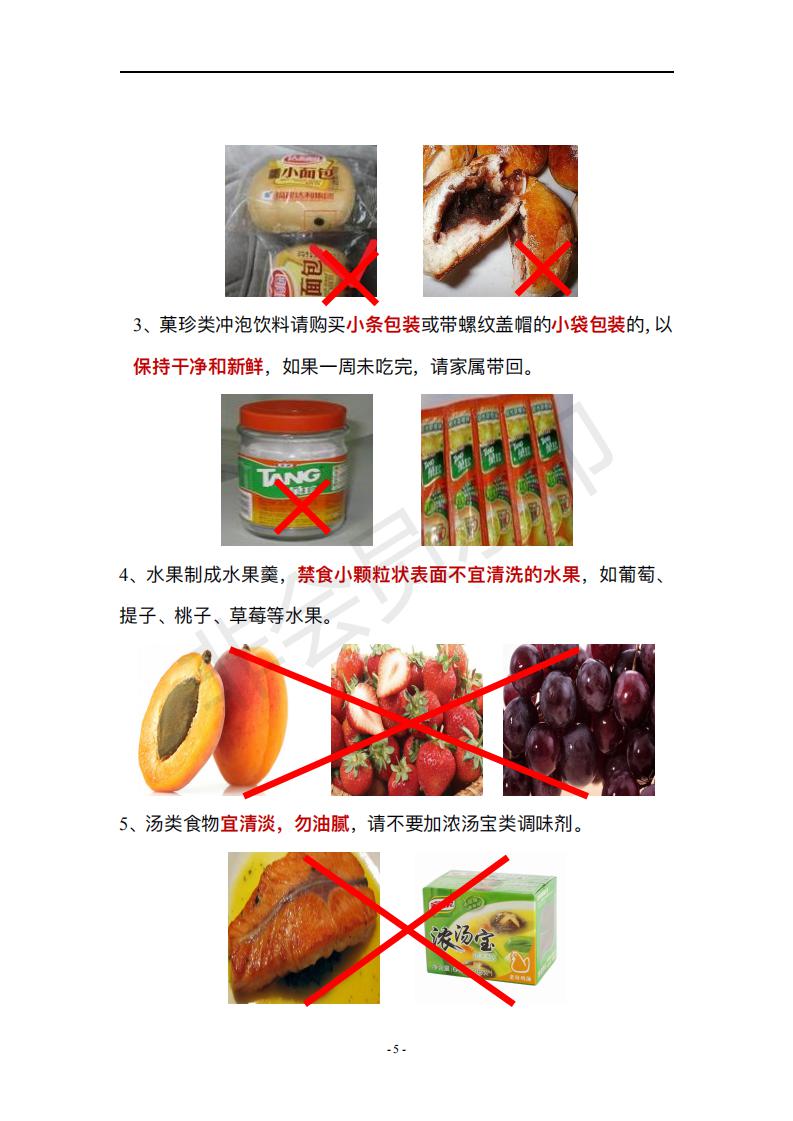 HSCT患者饮食指导手册_07.jpg