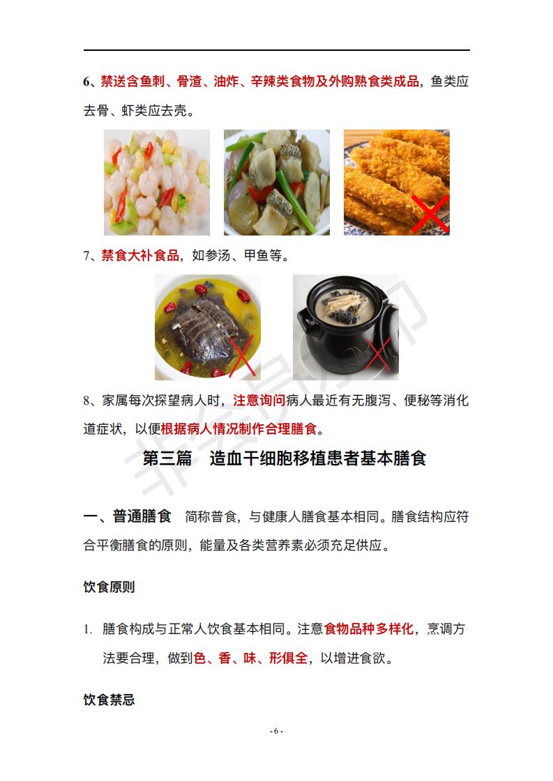HSCT患者饮食指导手册_08.jpg