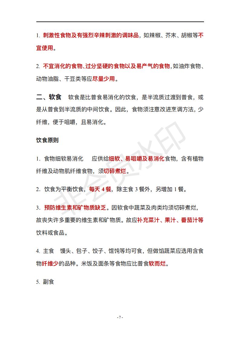 HSCT患者饮食指导手册_09.jpg