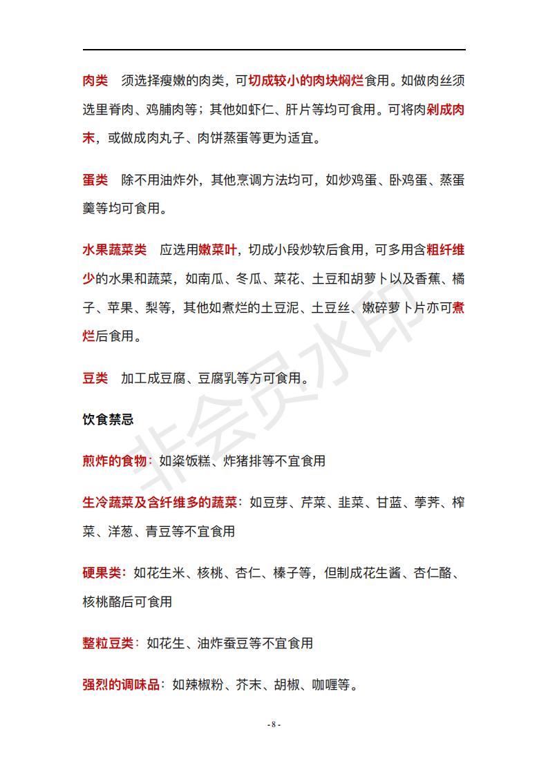 HSCT患者饮食指导手册_10.jpg