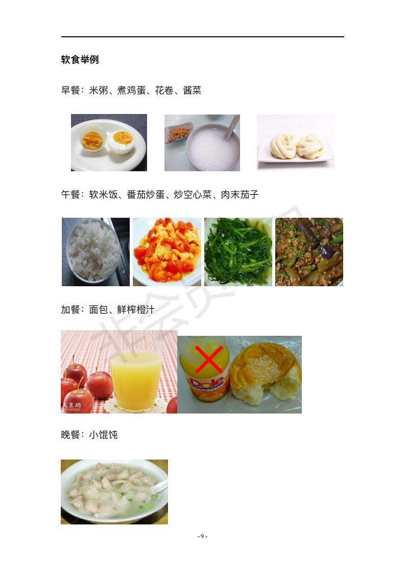 HSCT患者饮食指导手册_11.jpg