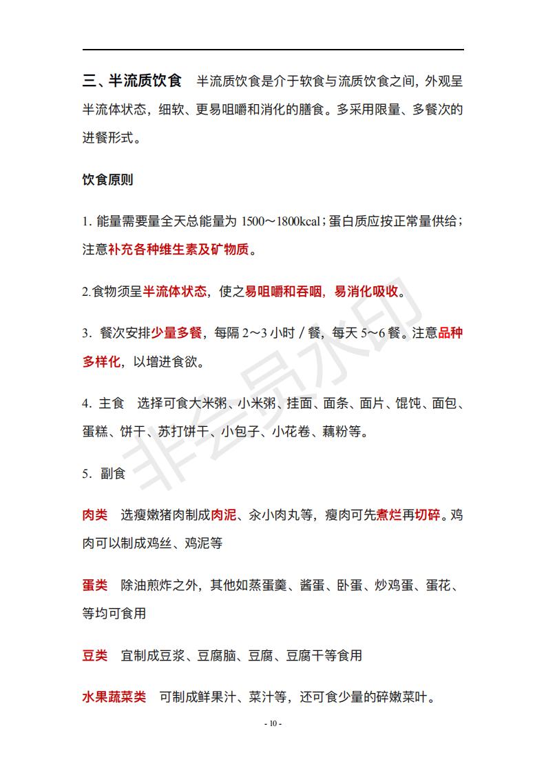 HSCT患者饮食指导手册_12.jpg