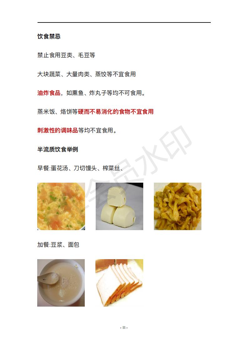 HSCT患者饮食指导手册_13.jpg