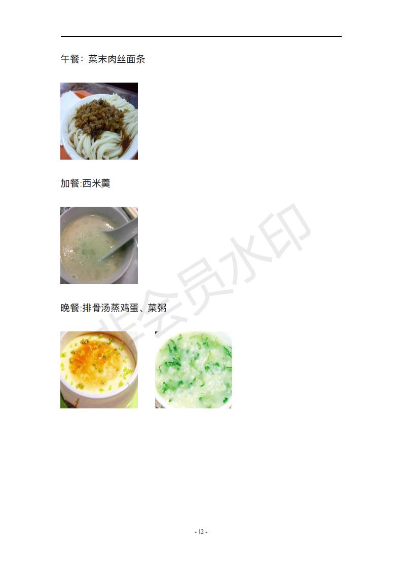 HSCT患者饮食指导手册_14.jpg