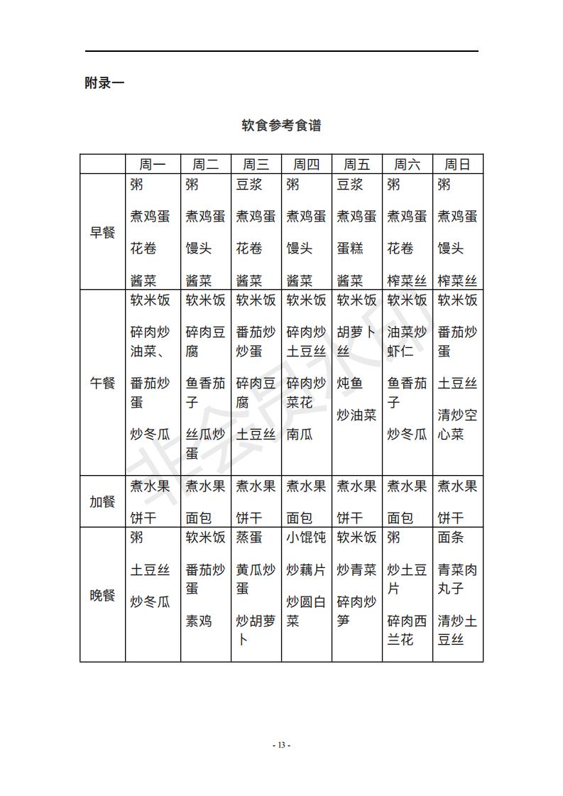 HSCT患者饮食指导手册_15.jpg