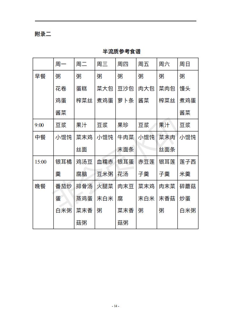 HSCT患者饮食指导手册_16.jpg