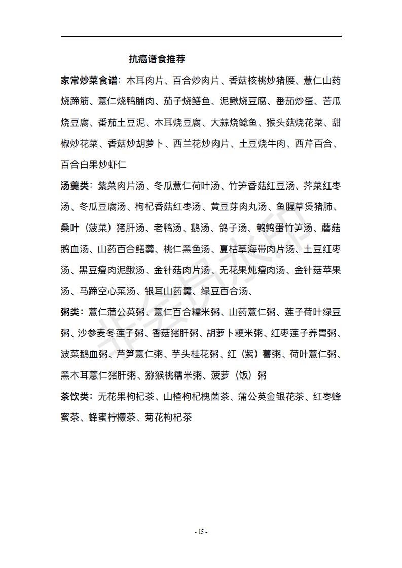 HSCT患者饮食指导手册_17.jpg