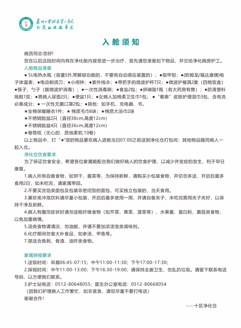 入舱须知.jpg